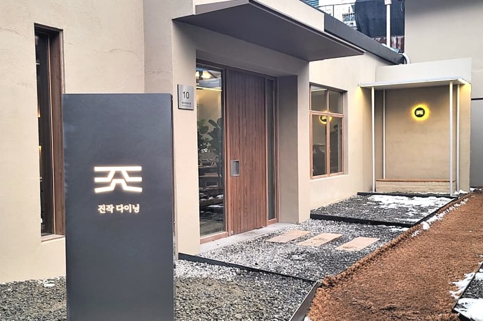 진작다이닝 대표 이미지