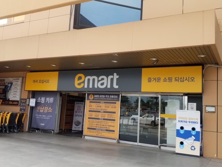 이마트 광교 대표 이미지