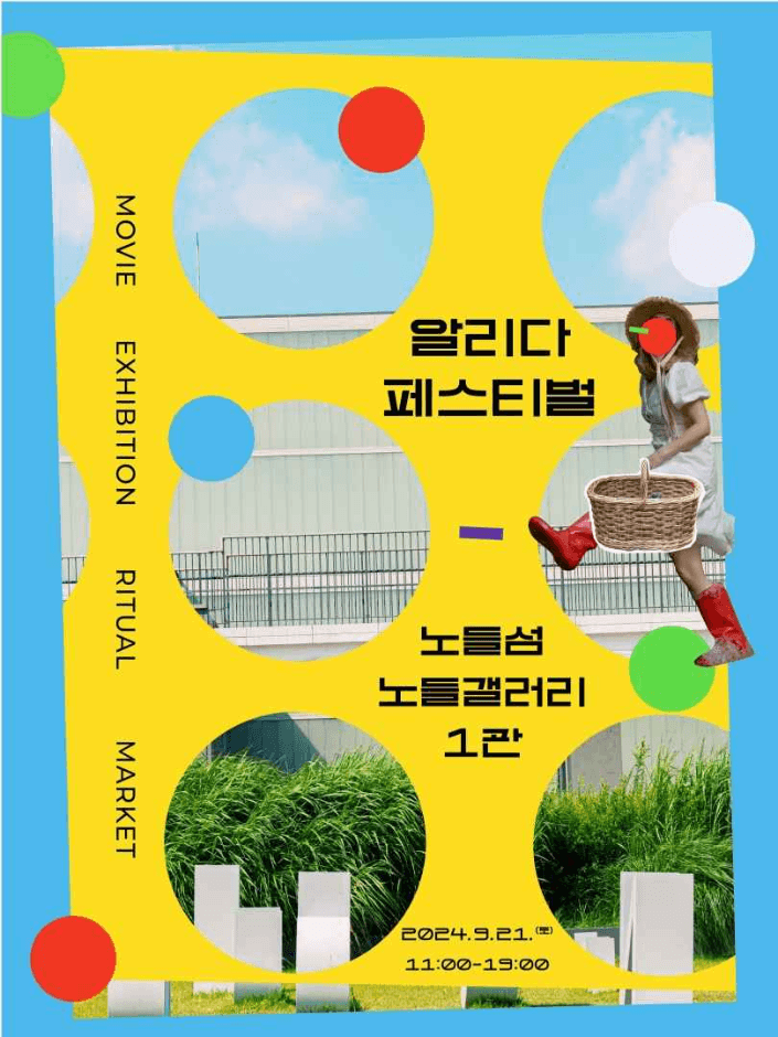 알리다 페스티벌 대표 이미지