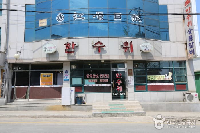 한수위숯불갈비 대표 이미지