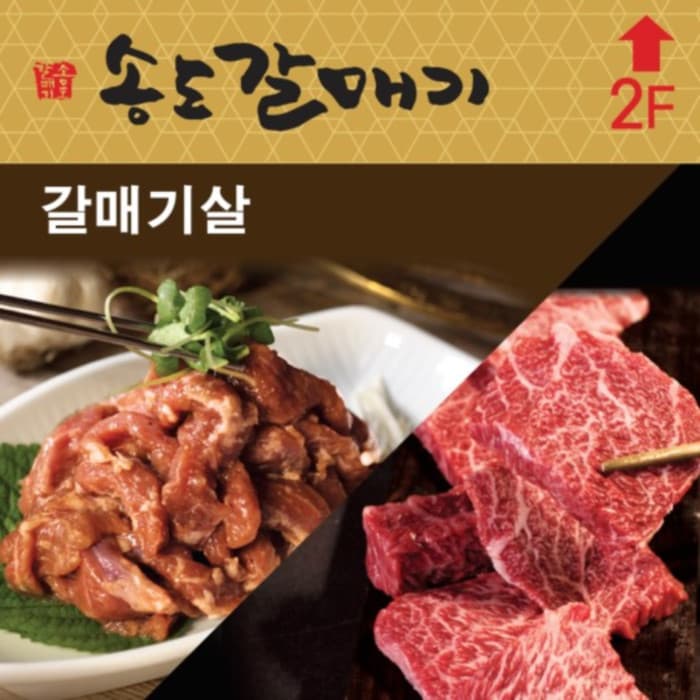 송도갈매기 송림 대표 이미지