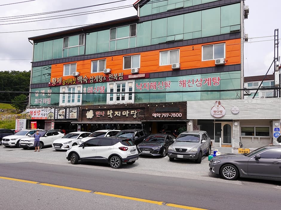 한나낙지마당 대표 이미지