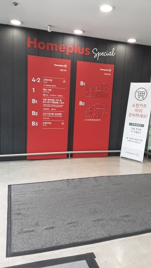 홈플러스스토어즈 가양 대표 이미지