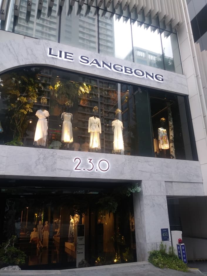 LIESANGBONG_청담점 대표 이미지