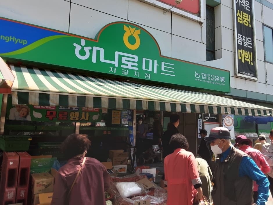 농협하나로마트 자갈치 대표 이미지