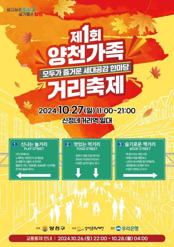 양천가족 거리축제 대표 이미지