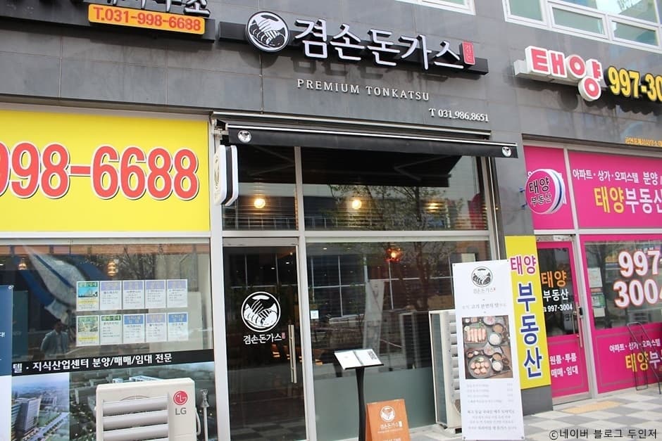 겸손돈가스 대표 이미지