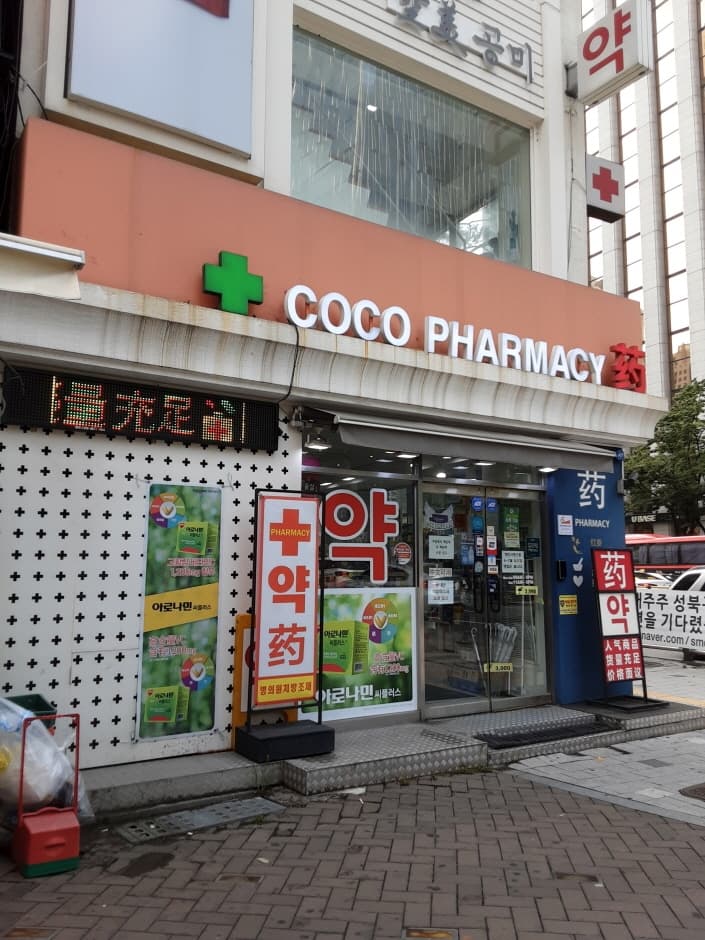 코코약국 대표 이미지