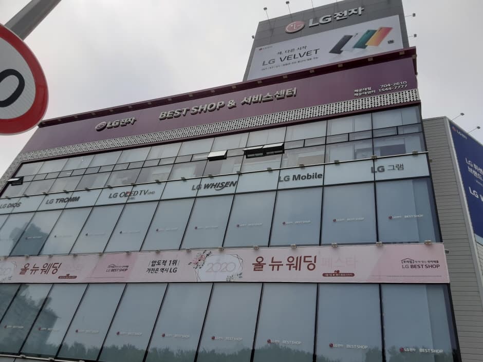 엘지베스트샵 해운대점 대표 이미지