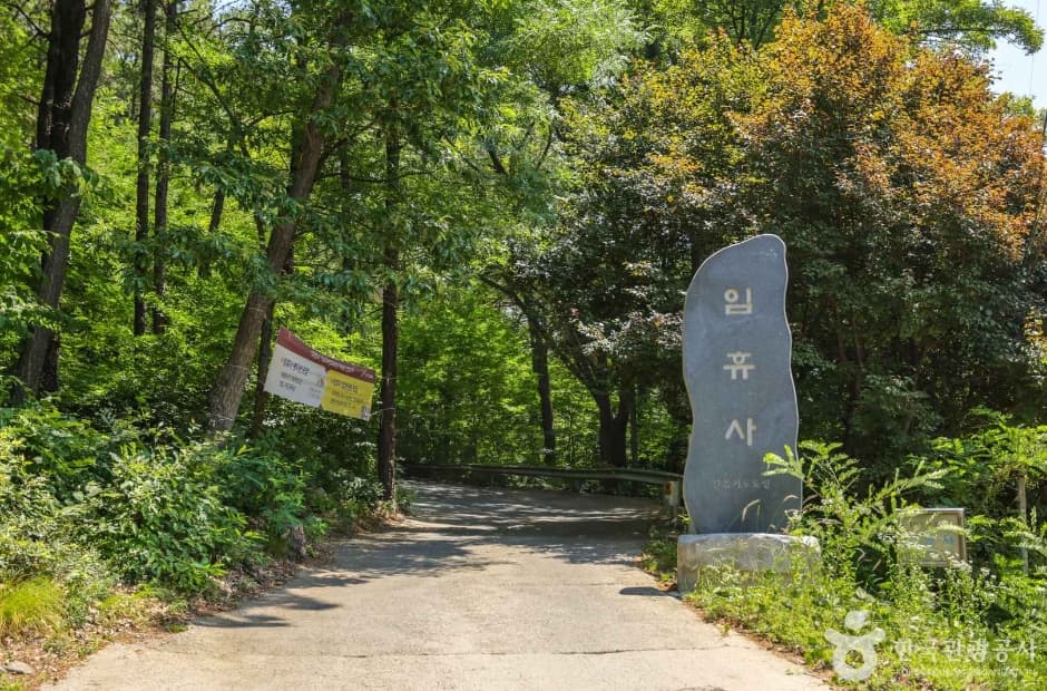 임휴사 대표 이미지