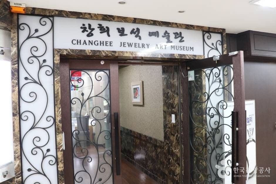 창희보석예술관 대표 이미지