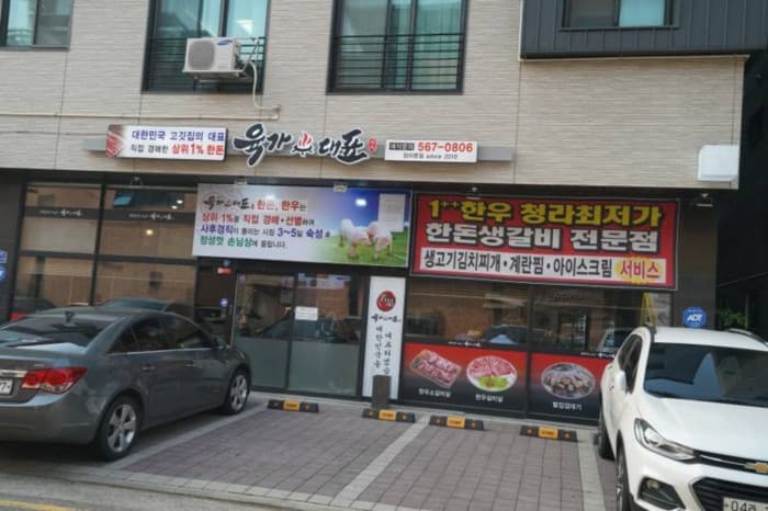 육가대표 청라 대표 이미지