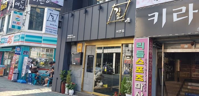 길세이로무시 대표 이미지