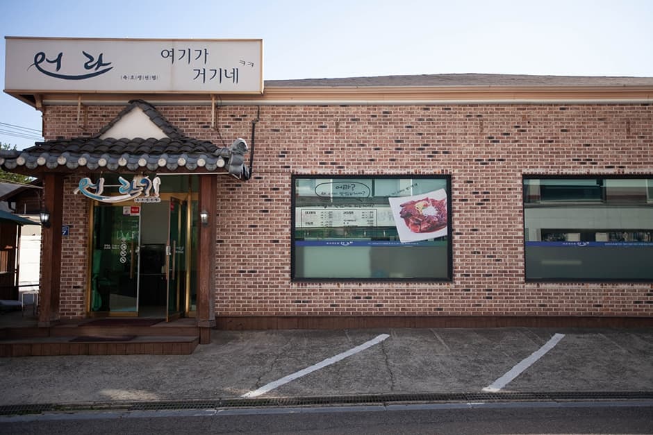 어라속초생선찜 생선구이 일산애니골본점 대표 이미지