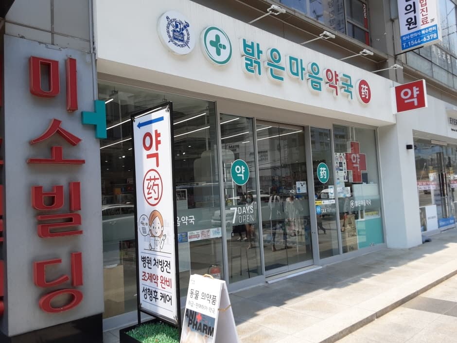 밝은마음약국 대표 이미지