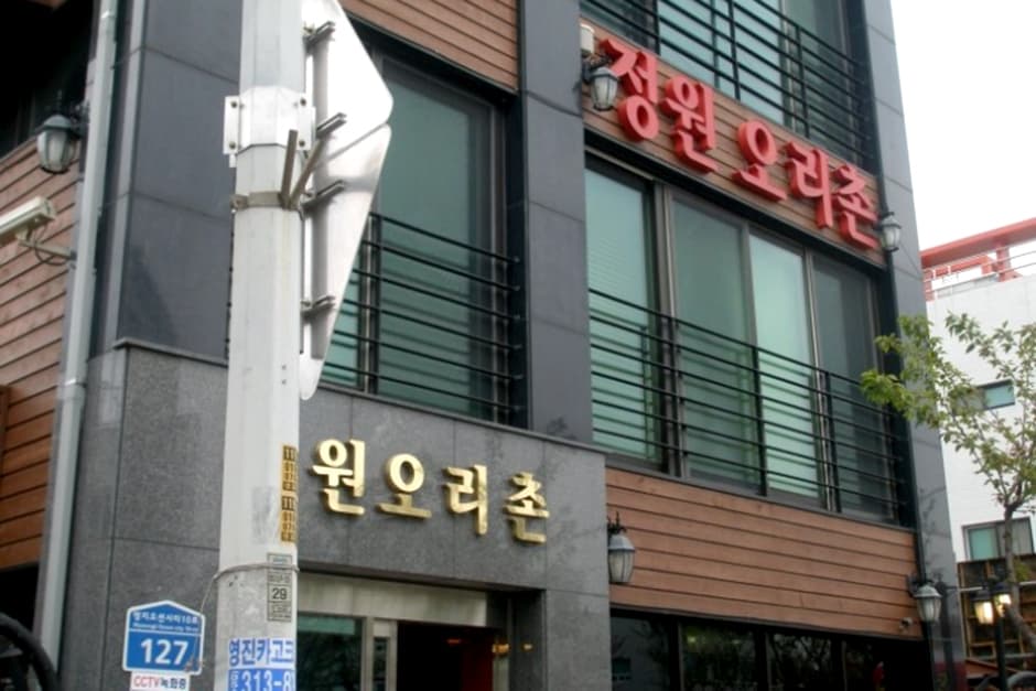 정원오리촌 대표 이미지