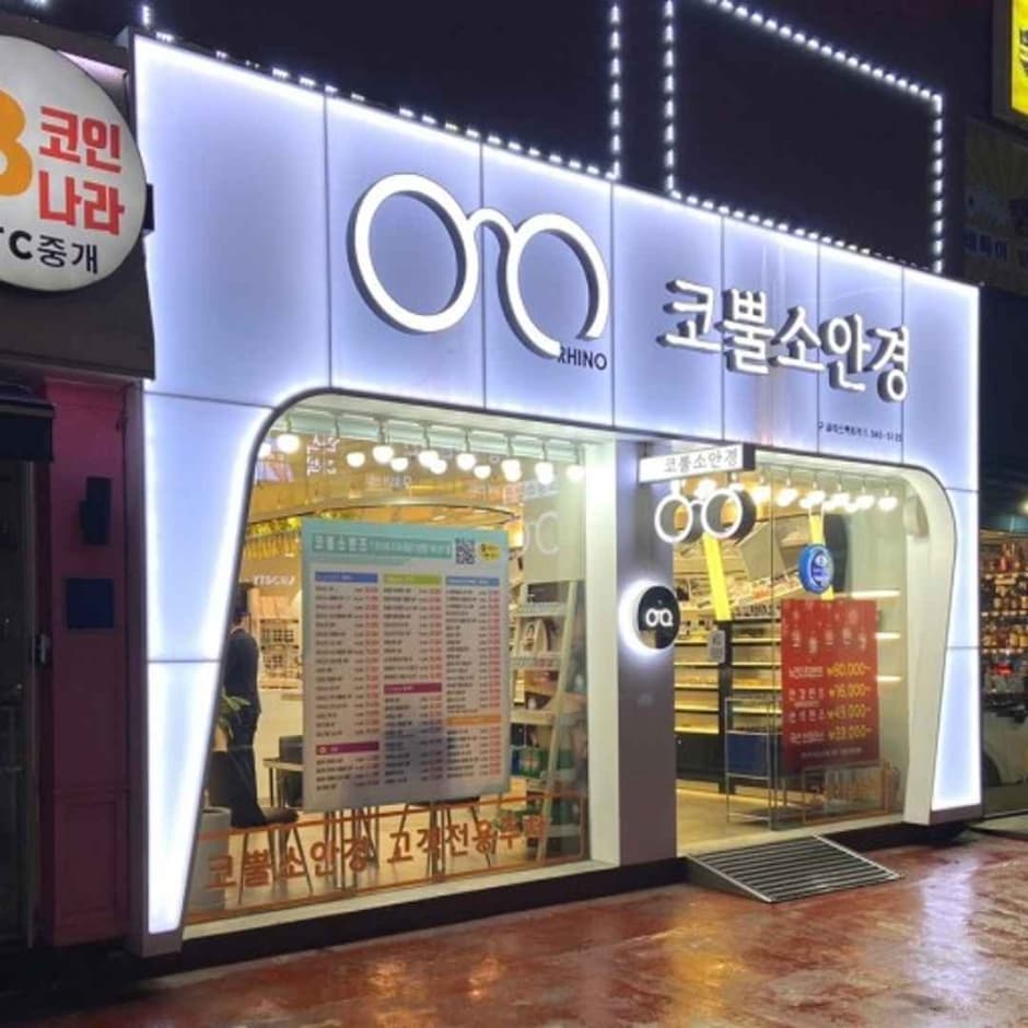 코뿔소 안경원 대표 이미지