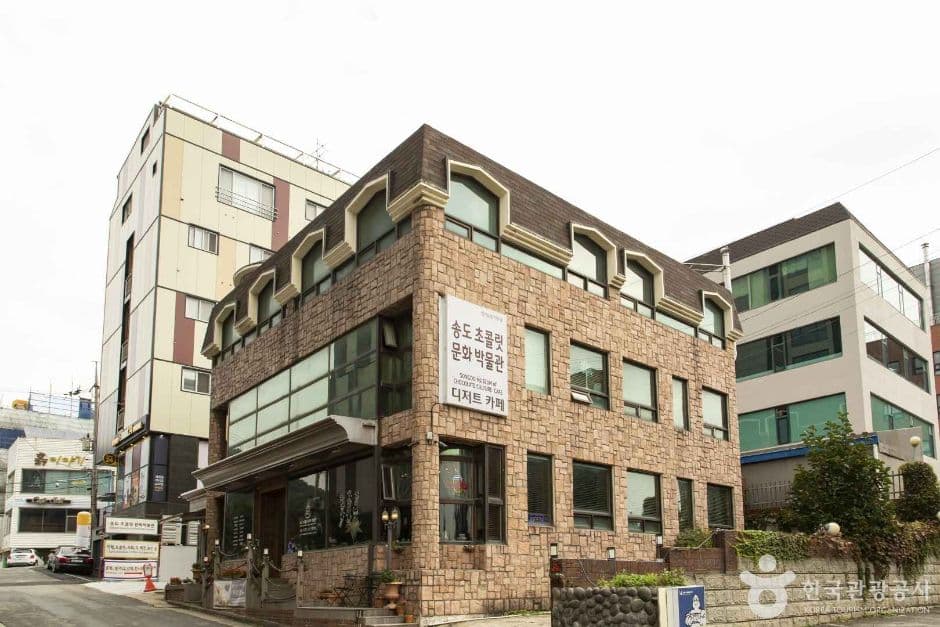 송도 초콜릿문화박물관 대표 이미지