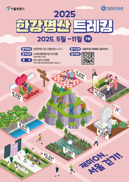 2025 한강명산트레킹(4차) 대표 이미지