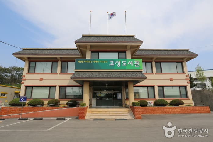 고성교육도서관 대표 이미지