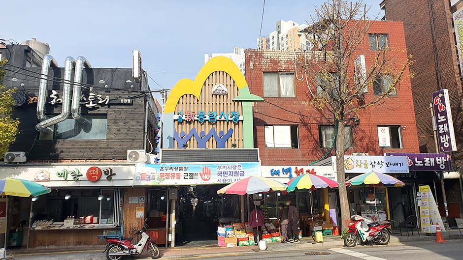 신응암시장 대표 이미지