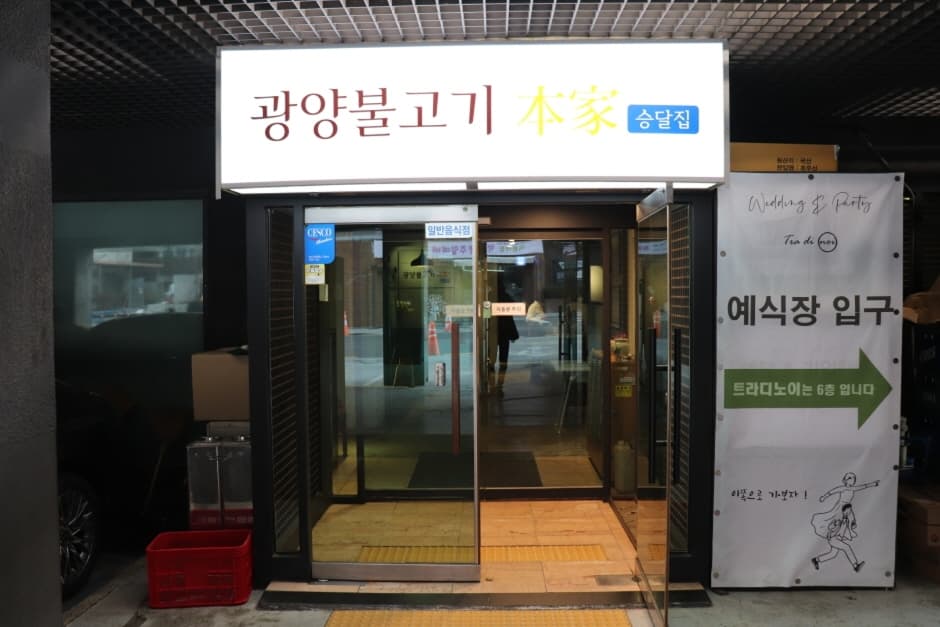 광양불고기본가 대표 이미지