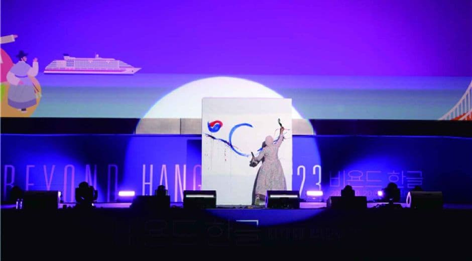 비욘드 한글&K-컬쳐 국제 페스티벌 대표 이미지
