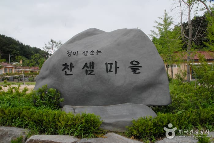 찬샘마을 대표 이미지