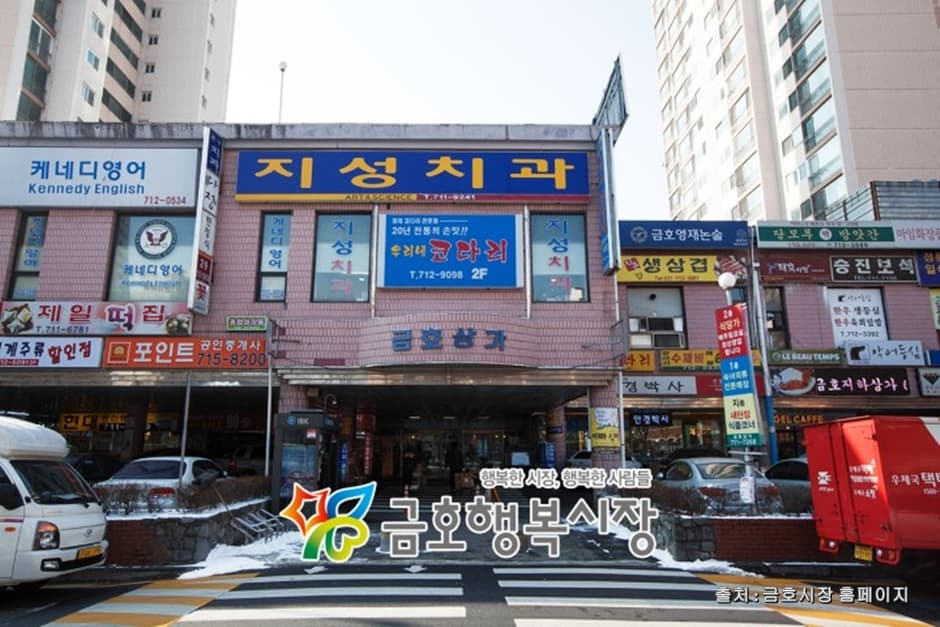 금호행복시장 대표 이미지