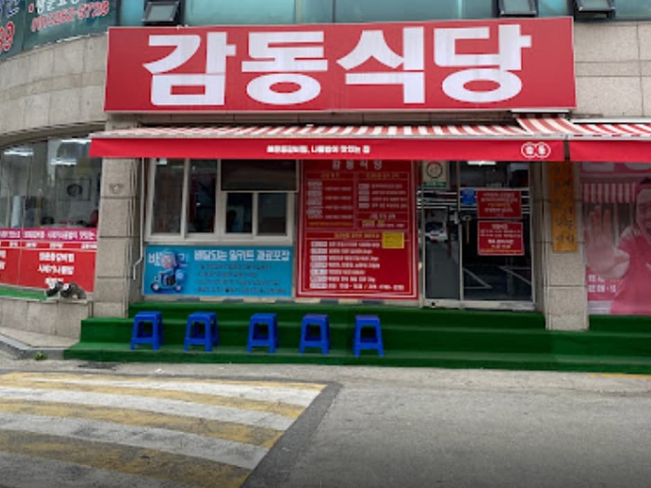 감동식당 대표 이미지