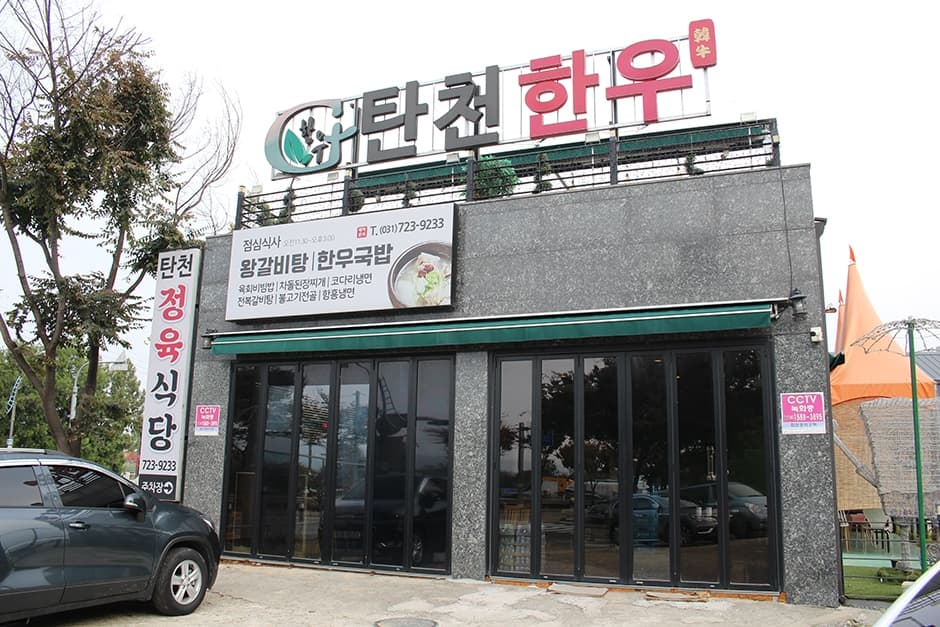 탄천한우 대표 이미지