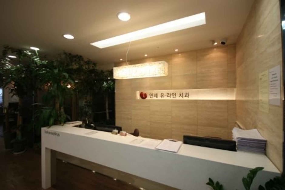 연세유라인치과병원 대표 이미지