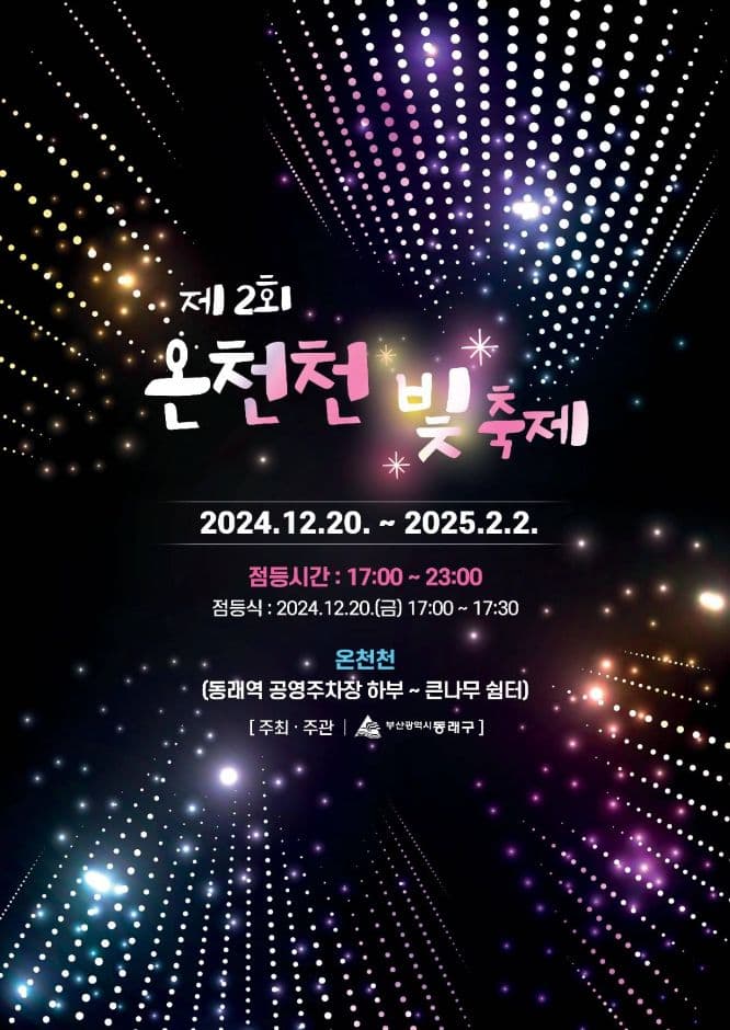 온천천 빛 축제 대표 이미지