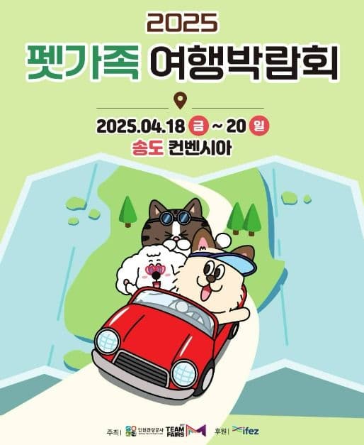 펫가족여행박람회 대표 이미지