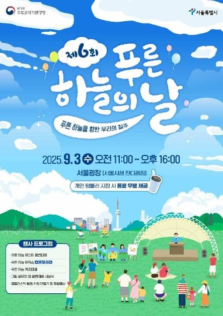 제17회 푸른하늘의 날 기념행사(Racing for Air) 대표 이미지