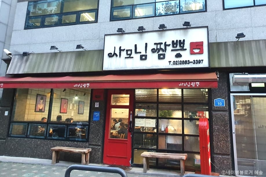 사모님짬뽕 대표 이미지