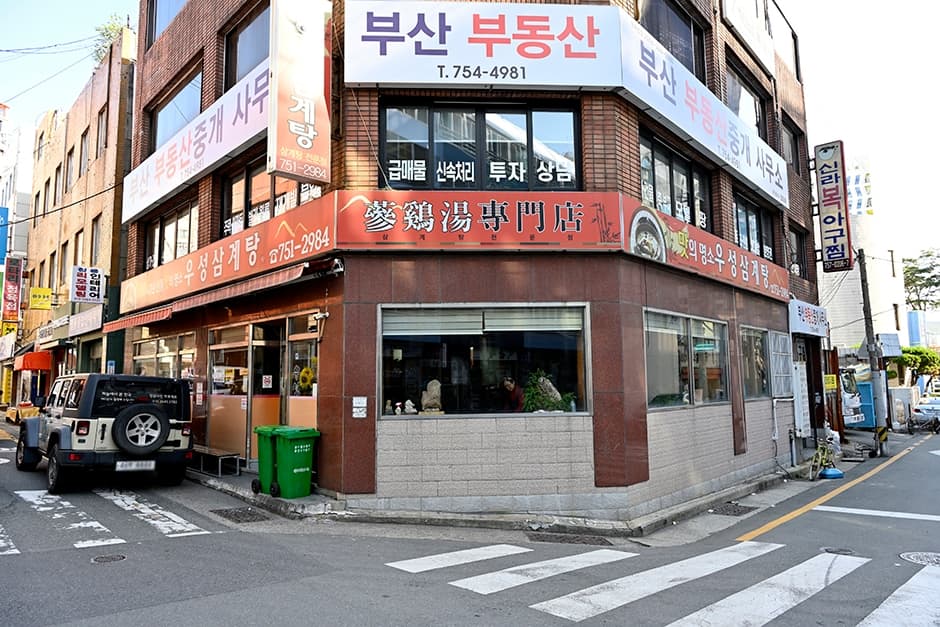우성삼계탕 대표 이미지