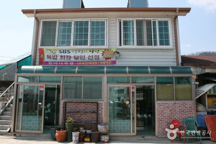 강태분 할머니묵집 대표 이미지