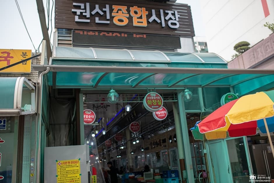 권선종합시장 대표 이미지