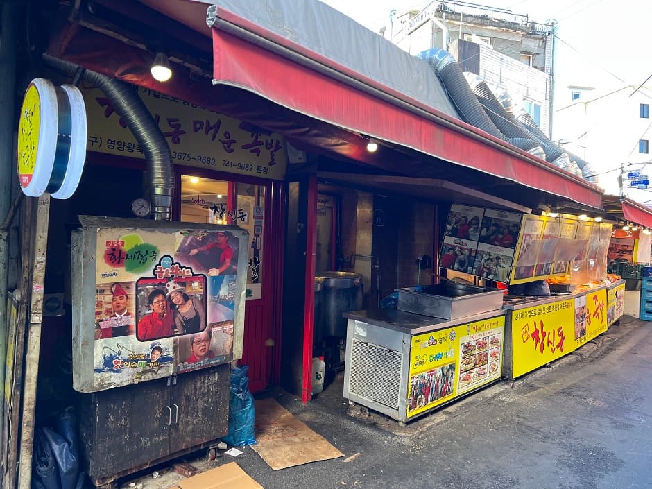 창신동매운족발 본점 대표 이미지