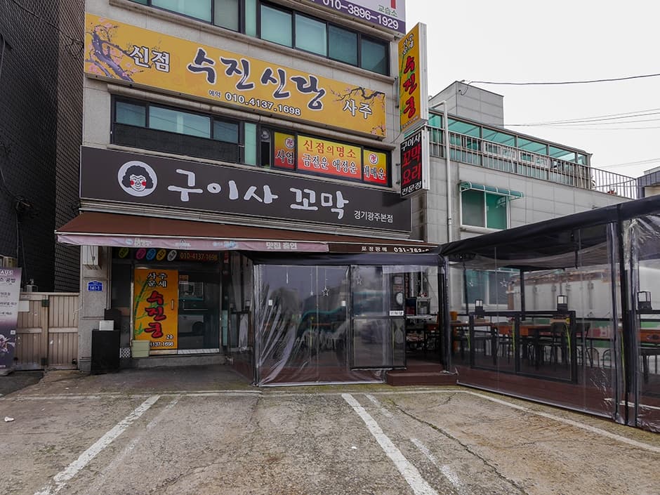 구이사꼬막 대표 이미지