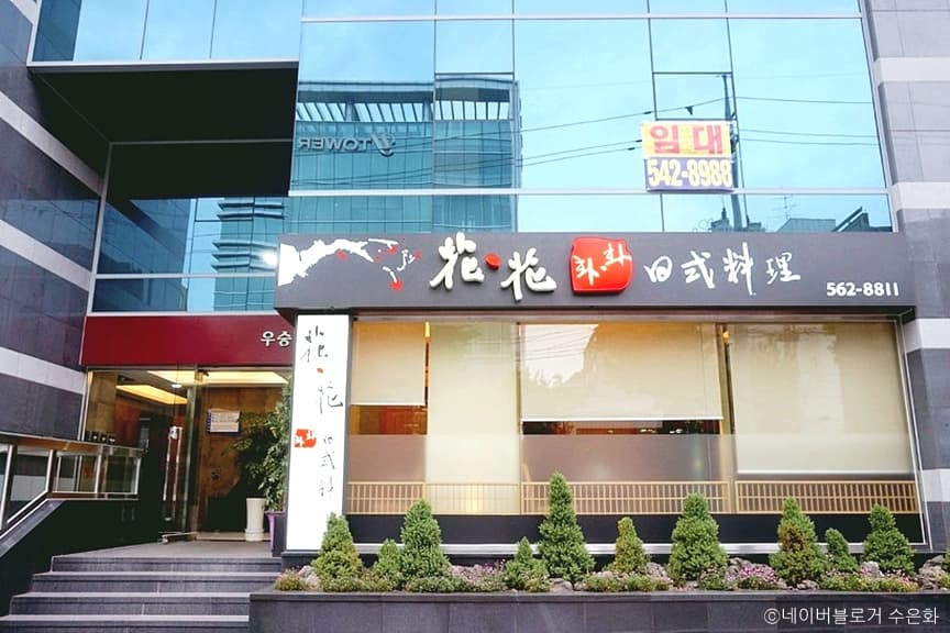 화화일식 대표 이미지