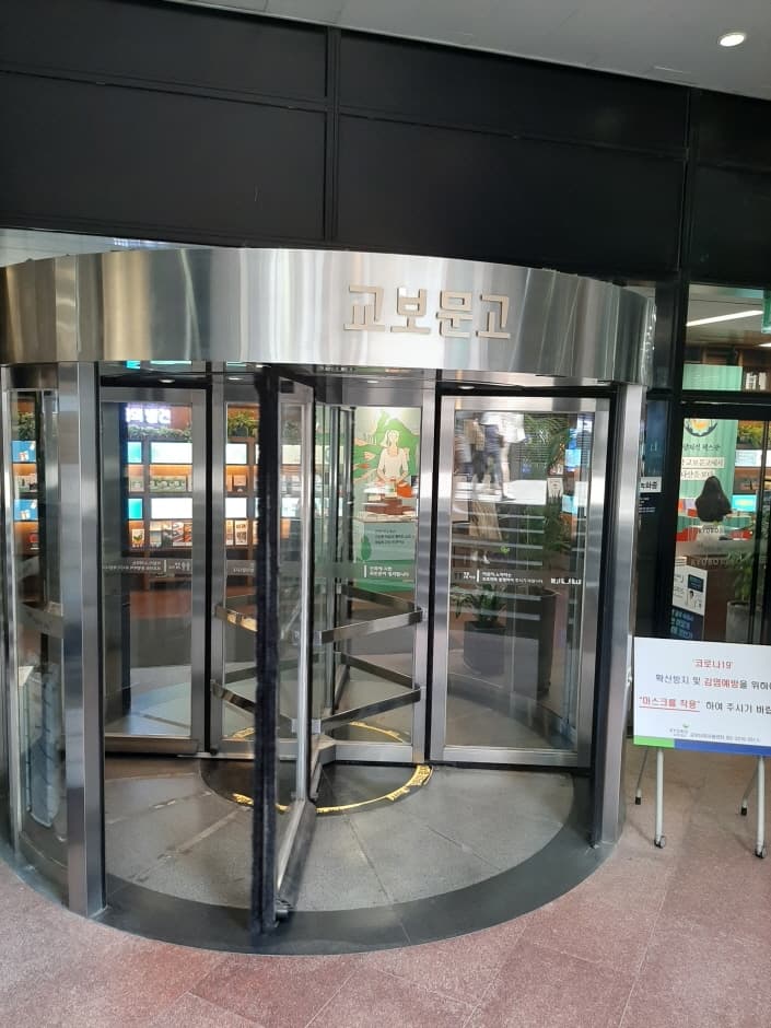 교보문고 강남점 대표 이미지