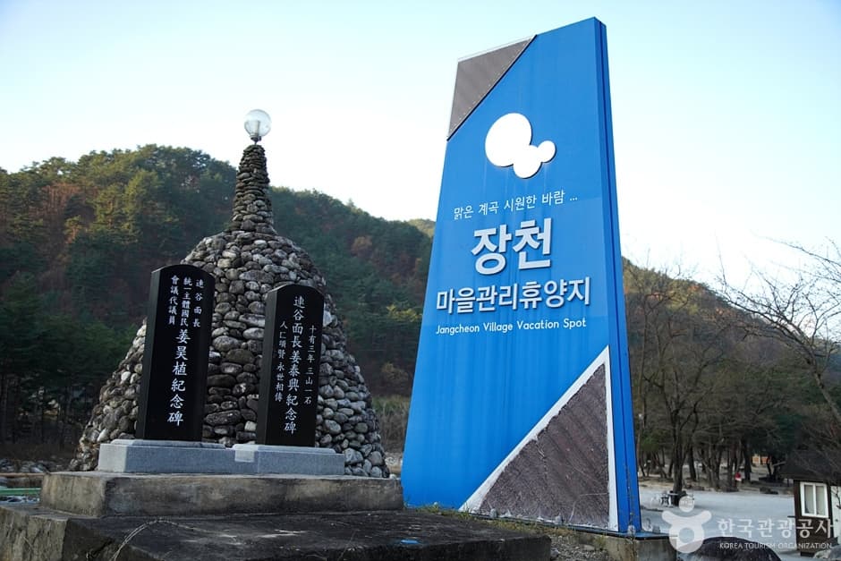 소금강장천마을 대표 이미지