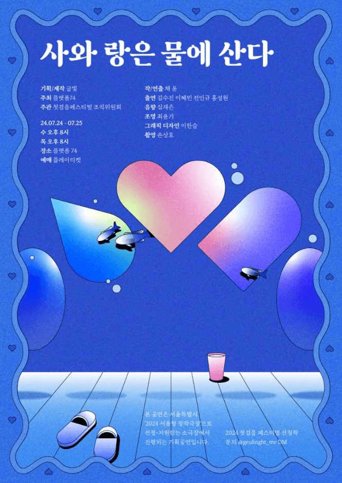 사와 랑은 물에 산다 대표 이미지
