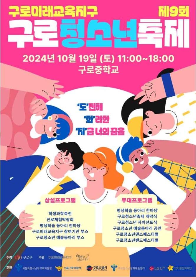 구로청소년축제 대표 이미지