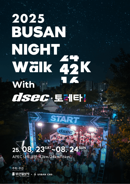 2025 부산나이트워크42K With 디섹·토레타! 대표 이미지