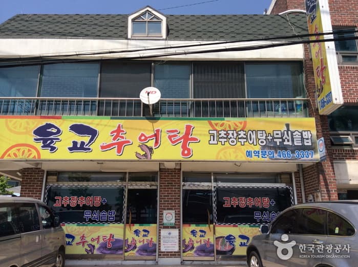 육교추어탕 대표 이미지