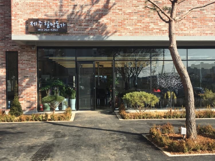 제주할망돈가 대표 이미지