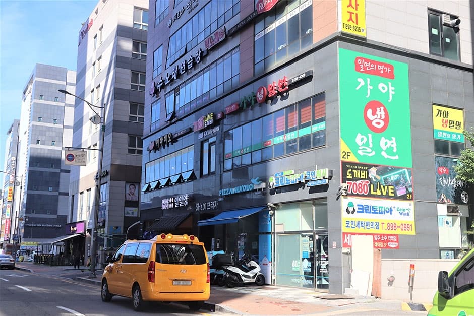 가야밀면 대표 이미지
